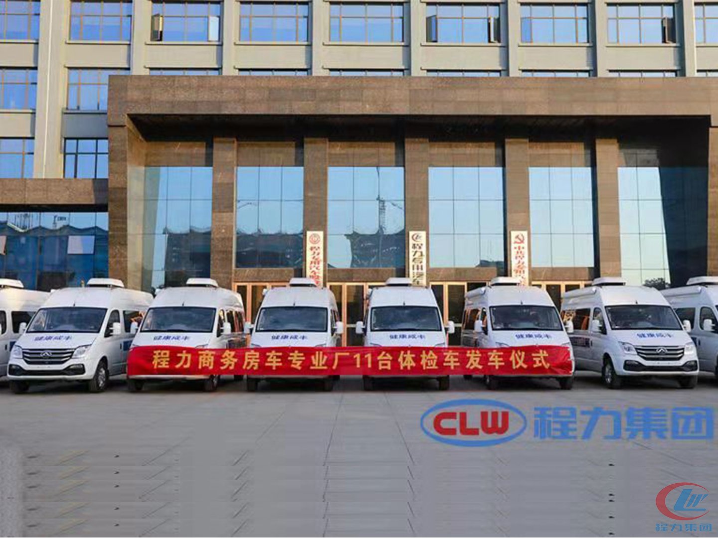 程力集團(tuán)11臺(tái)體檢車(chē)發(fā)車(chē)儀式