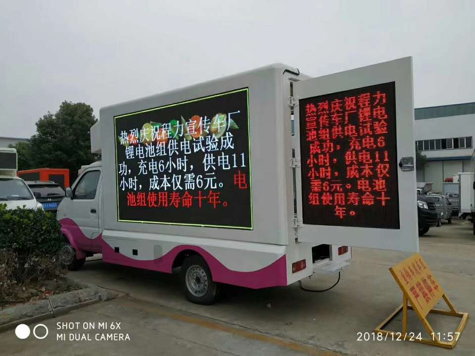 程力廣告宣傳車(chē)