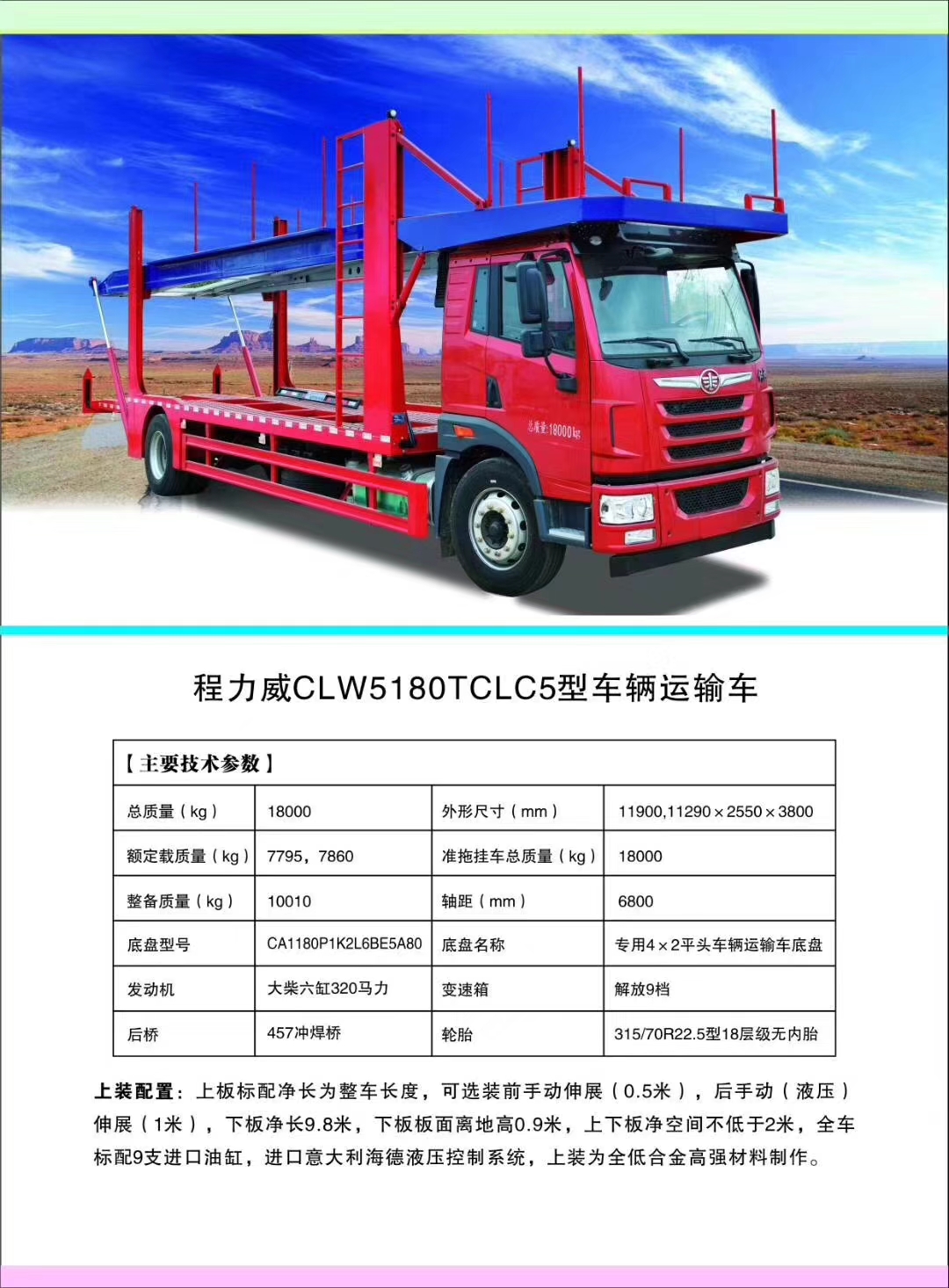 程力汽車公司轎運(yùn)車產(chǎn)品型號(hào)及配置