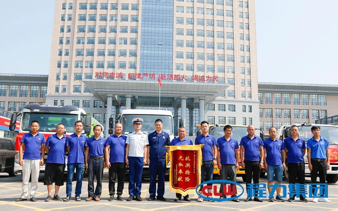 程力集團(tuán)抗洪搶險