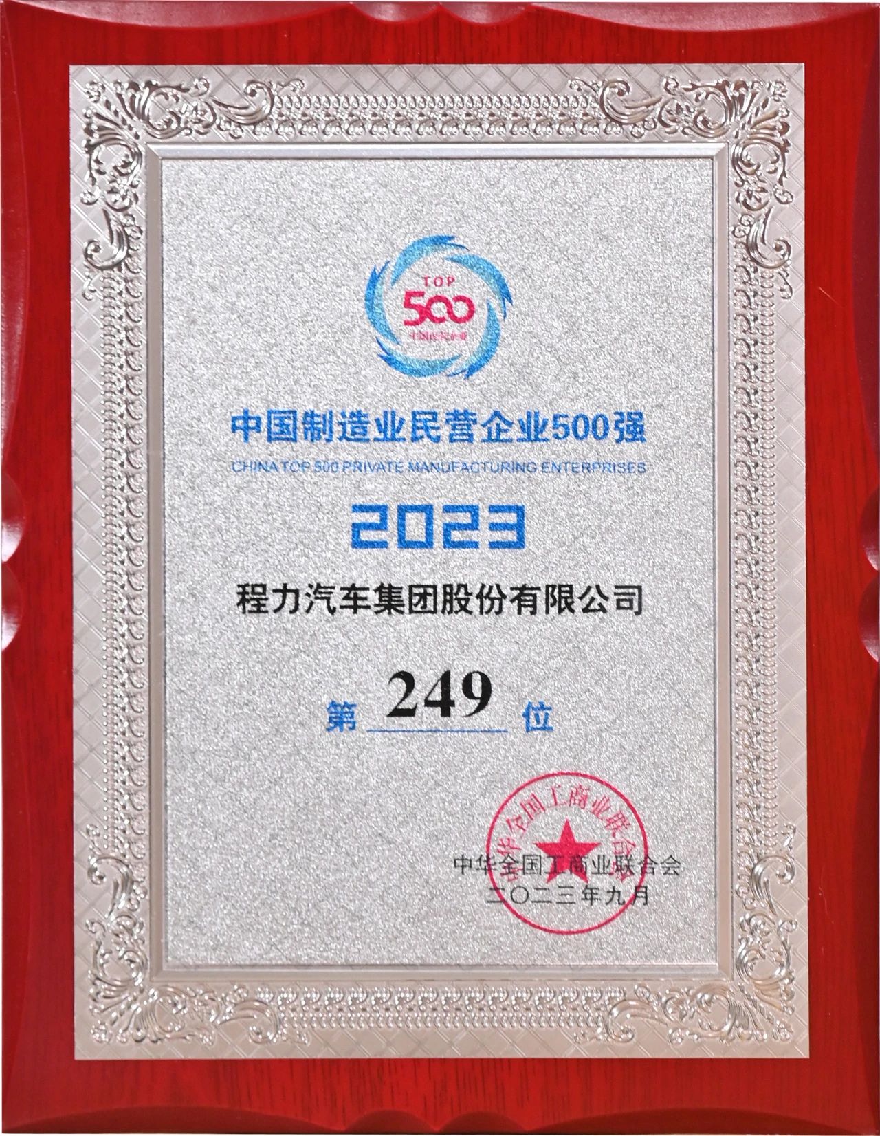 程力汽車集團(tuán)湖北民營企業(yè)制造業(yè)排行榜
