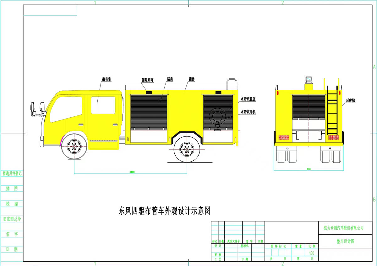 遠(yuǎn)程供水管線車設(shè)計(jì)圖紙